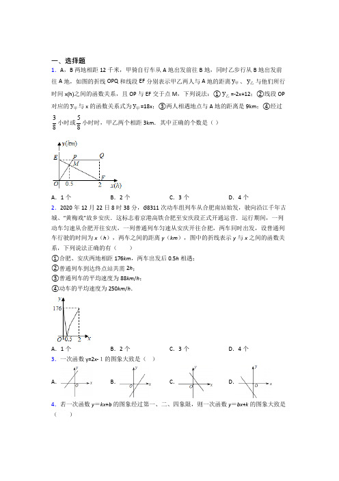 (好题)初中数学八年级数学上册第四单元《一次函数》测试题(含答案解析)(1)