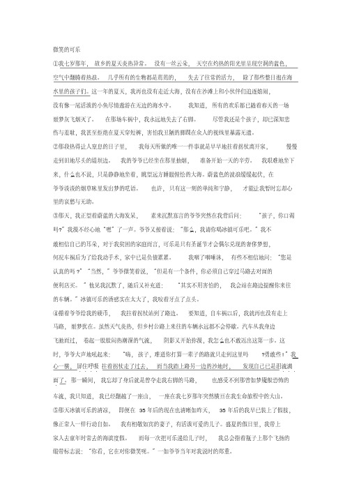 《微笑的可乐》阅读练习及答案