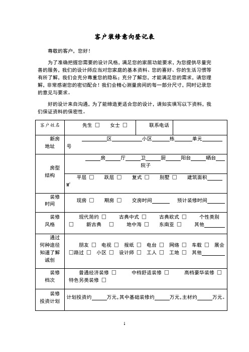 客户装修意向登记表(设计师用)