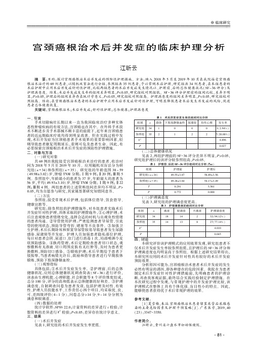 宫颈癌根治术后并发症的临床护理分析