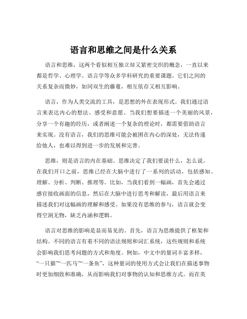 语言和思维之间是什么关系