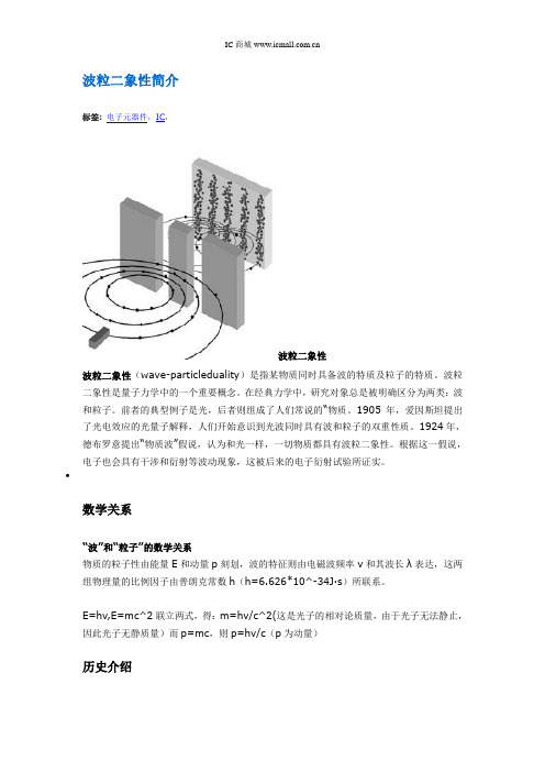 电子元器件知识普及之波粒二象性