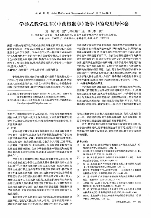 学导式教学法在《中药炮制学》教学中的应用与体会