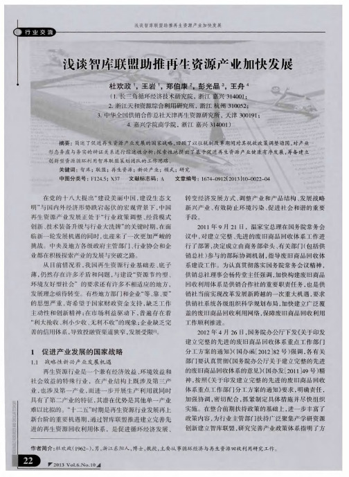 浅谈智库联盟助推再生资源产业加快发展