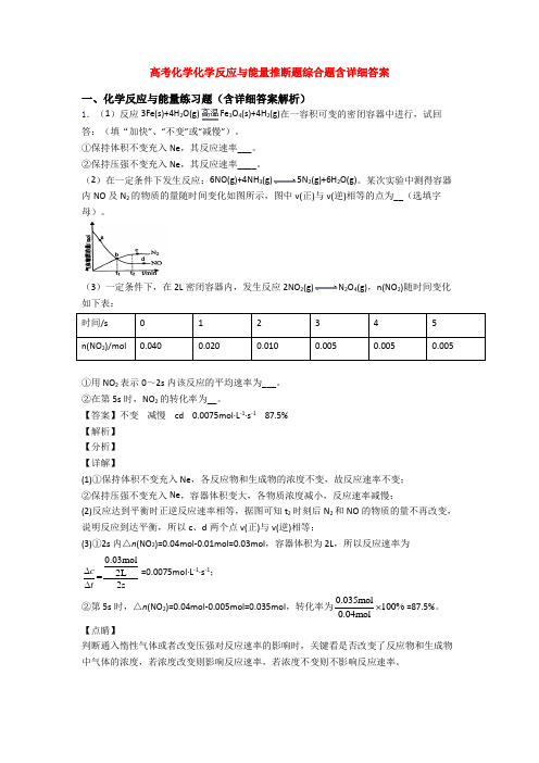 高考化学化学反应与能量推断题综合题含详细答案