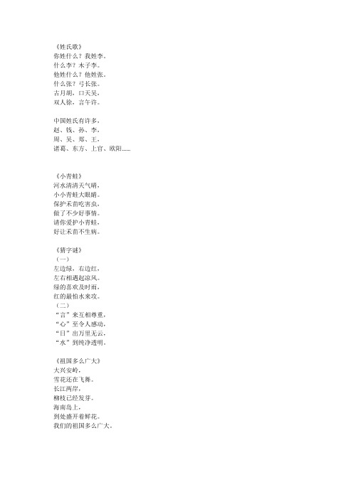 部编版一年级必备(必背)儿歌(精品)