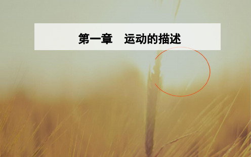 2018秋物理粤教版必修1课件:第一章第三节记录物体的运动信息