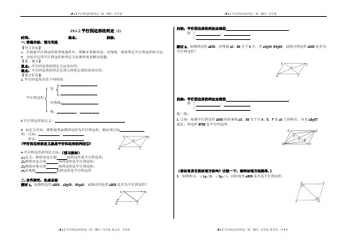 19.1.2平行四边形的判定_(1)导学案(修改版) 2