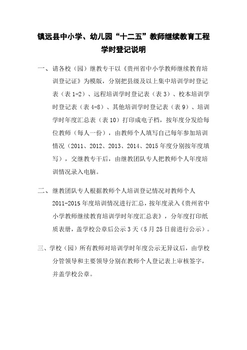 镇远县中小学
