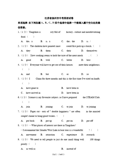 2024年初中升学考试模拟测试江苏省扬州市中考英语试卷