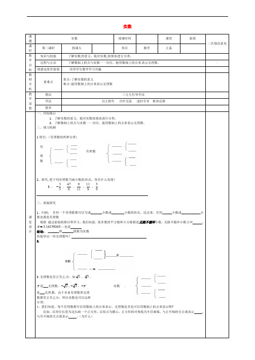 3人教初中数学七年级下册- 6.3 实数教案2 