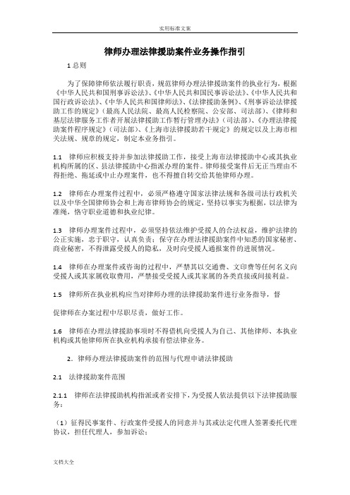 律师办理法律援助案件业务操作指引