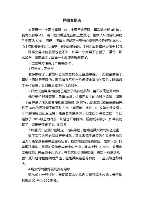 网格交易法