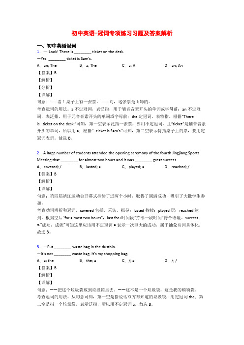 初中英语-冠词专项练习习题及答案解析