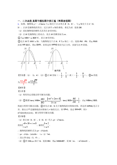 数学二次函数的专项培优练习题(含答案)