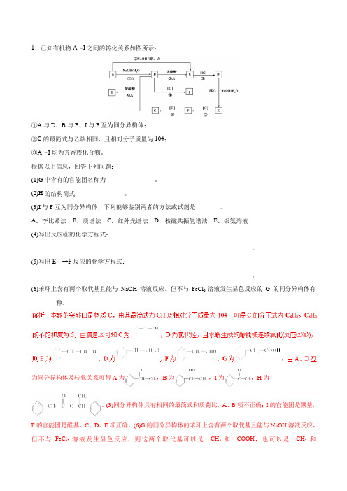 专题15 有机化学基础(仿真押题)-2018年高考化学命题猜想与仿真押题(解析版)