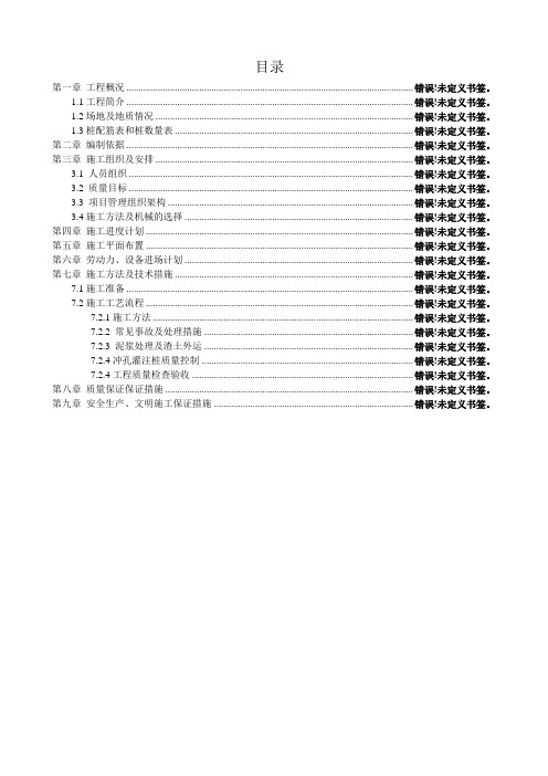 [广东]高层住宅楼桩基础专项施工方案