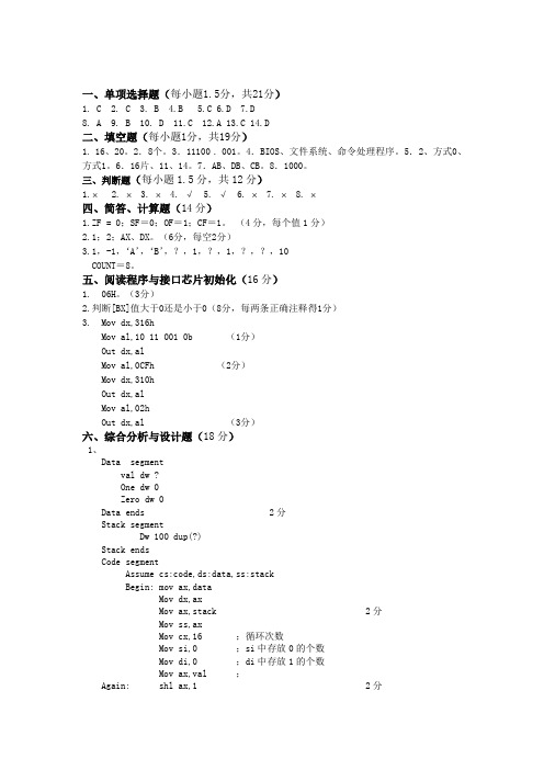 微机原理试卷B答案