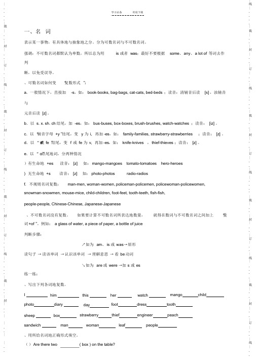 超全面小学英语语法重点归纳归纳归纳总结2021最全面