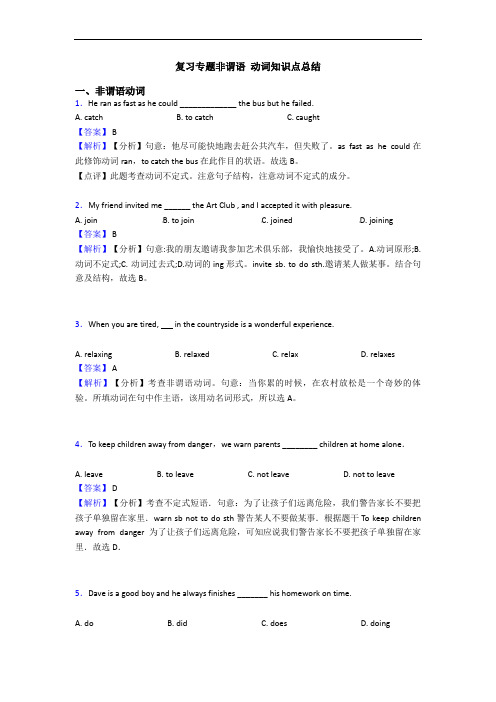 复习专题非谓语 动词知识点总结