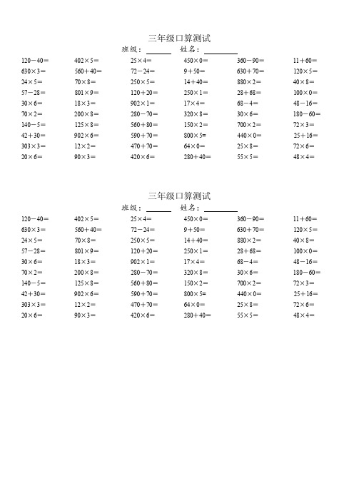 三年级口算测试、三下数学期末应用题专项复习