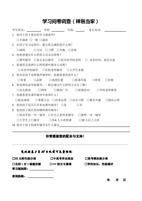 培训学校机构学习问卷调查模板