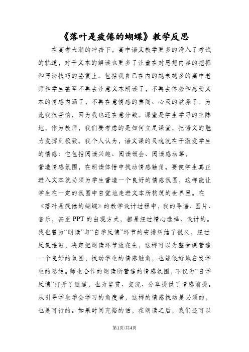 《落叶是疲倦的蝴蝶》教学反思