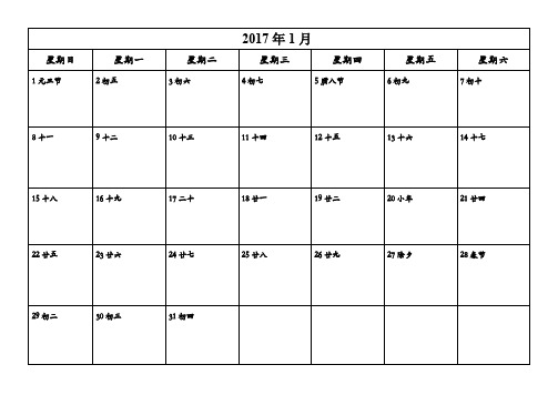 2017年日历 记事本版   每页一张  精美版  页边距已经调好   直接打印