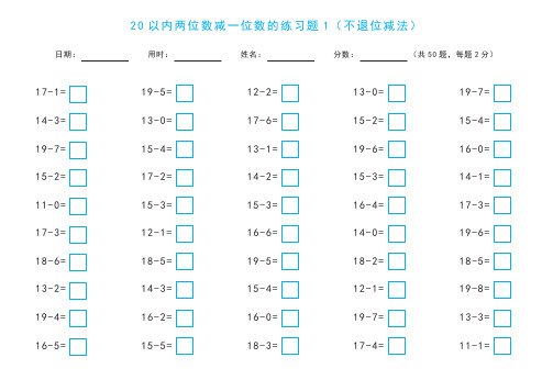 20以内两位数减一位数的练习题(不退位减法)