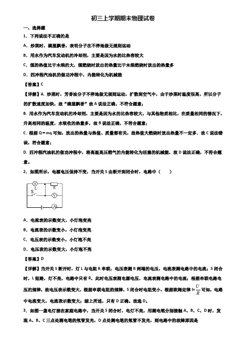 (汇总3份试卷)2019年广州市九年级上学期期末质量检测物理试题