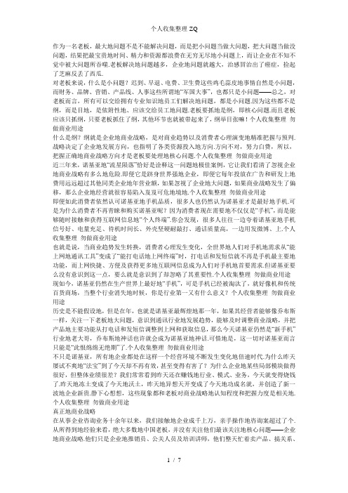 定战略：老板只做一件事