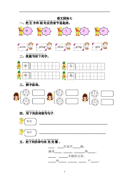 部编版一年级一课一练语文园地七