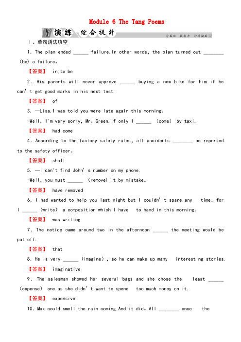 高考英语一轮复习Module6TheTangPoems演练综合提升外研版选修8