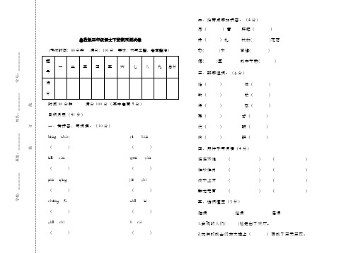 新鲁教版(五四制)小学语文三年级下册下期末试卷