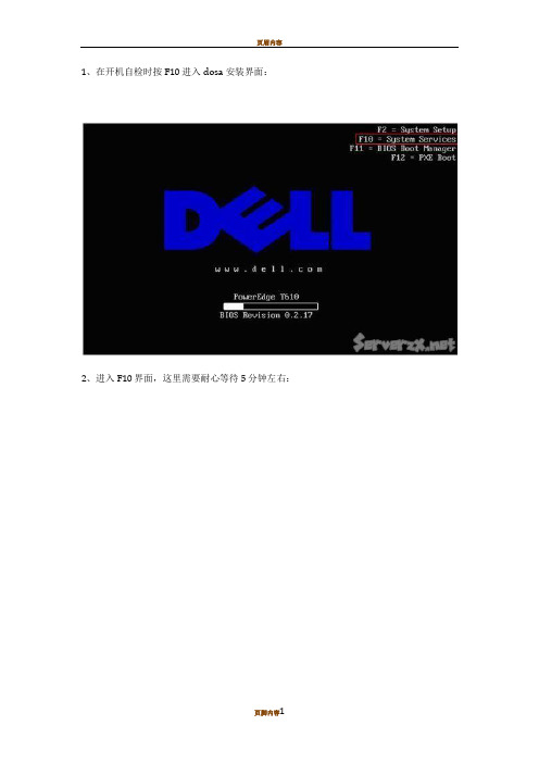 DELL服务器linux操作系统安装图示