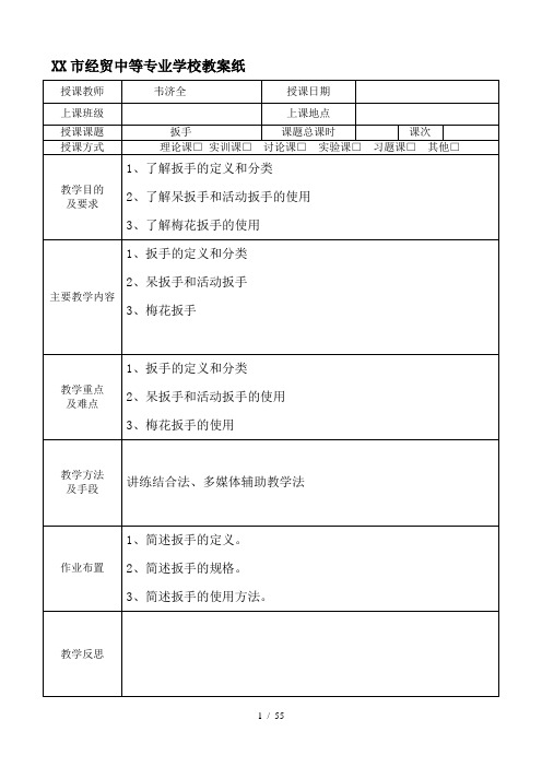 汽车常用工具设备(DOC55页)