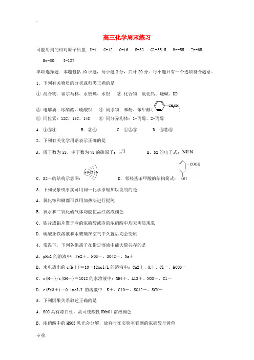 江苏省2013届高三化学周练(12.8)