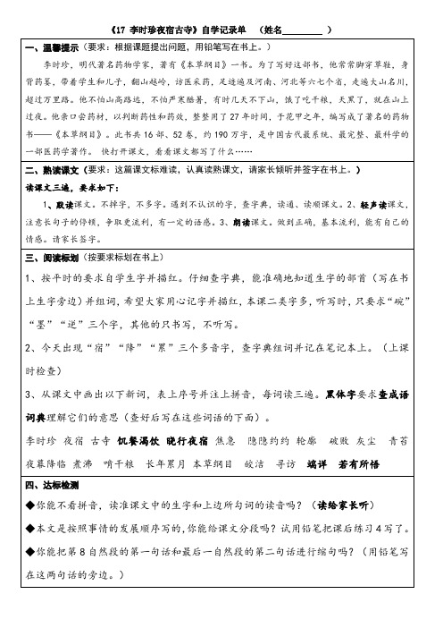 李时珍夜宿古寺自学记录单,精品资料