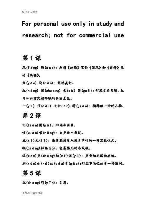 九年级上册语文课本课后生字词拼音及解释