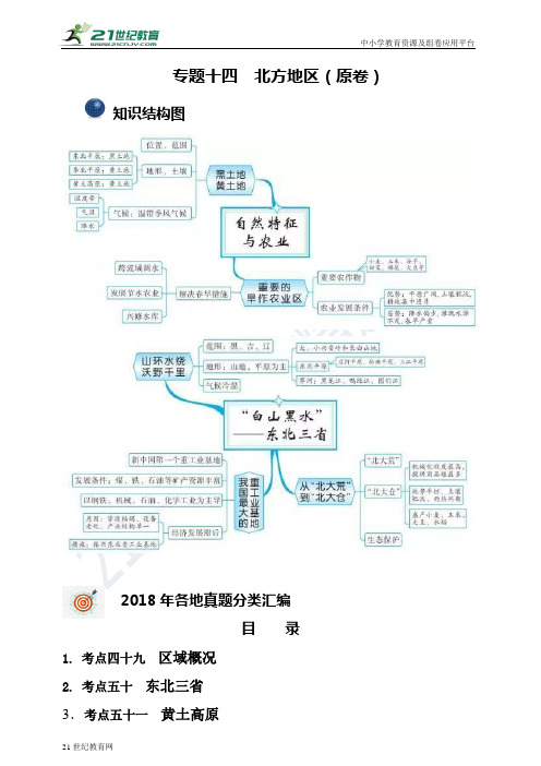 中考地理真题汇编 专题14.北方地区（原卷解析卷）