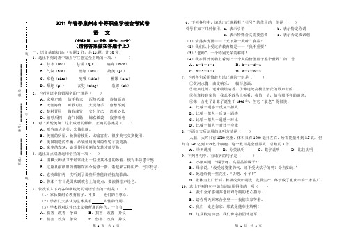 2011春泉州市中等职业学校会考试卷