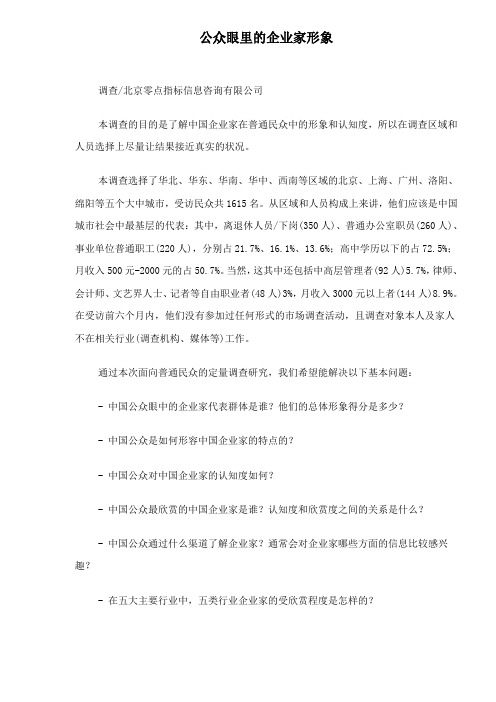 公众眼里的企业家形象()