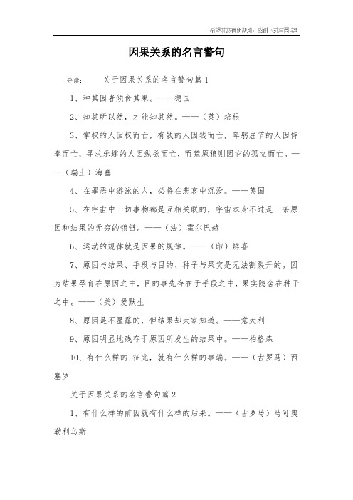 因果关系的名言警句