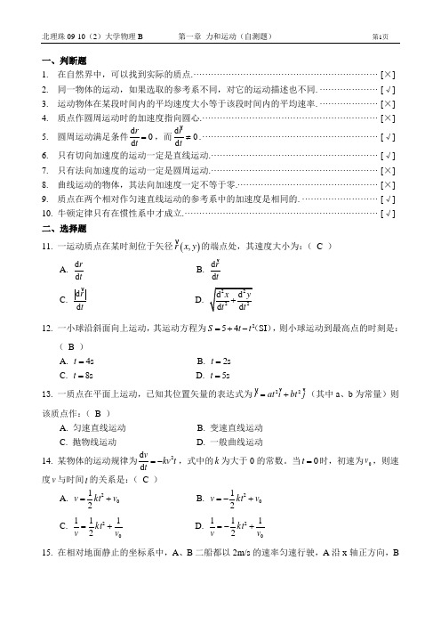 第一章普通物理学简明教程 复习题 答案