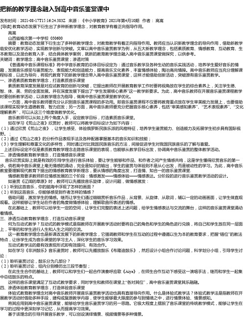 把新的教学理念融入到高中音乐鉴赏课中