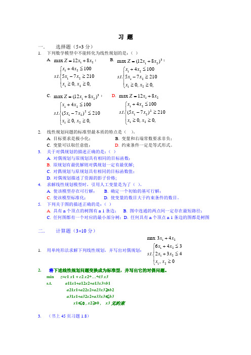 矿业系统工程 习 题