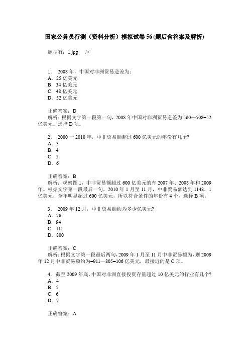 国家公务员行测(资料分析)模拟试卷56(题后含答案及解析)