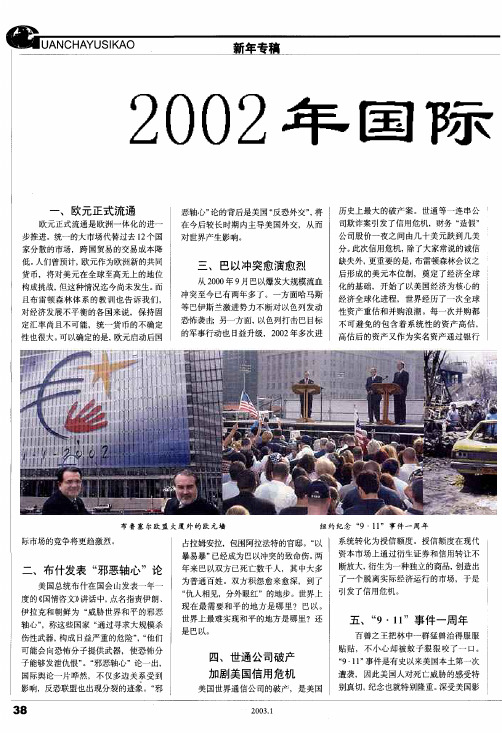 2002年国际十大新闻盘点