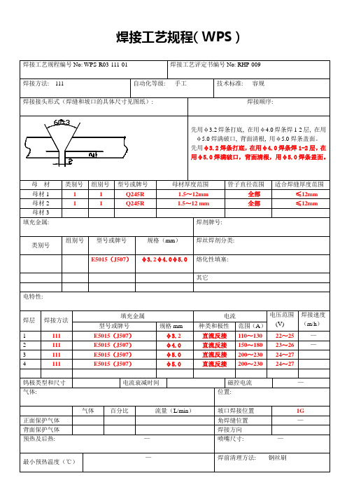 焊接工艺规程