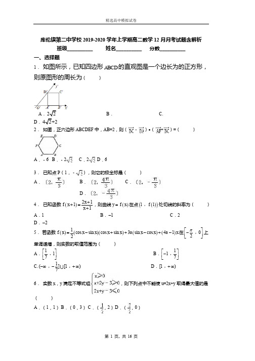 2019-2020学年上学期高二数学12月月考试题含解析(885)